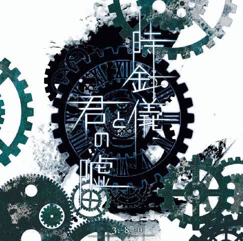 Jishingi to Kimi no Uso